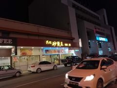 -兴旺海鲜砂煲王