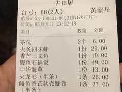 账单-古田居·特色寿司料理(骏欣中心店)