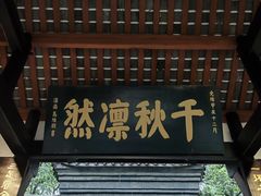 -成都武侯祠博物馆