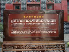 -遵义会议纪念馆