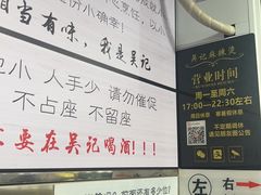 -吴记麻辣烫(曙光中路店)