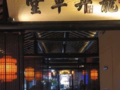 -绿茶餐厅(松江万达店)