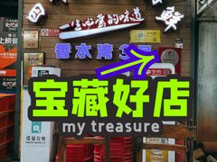 -四川小胡子海鲜(丁村万人海鲜广场店)