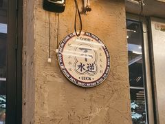 -孖记茶档·热腾茶餐(江南西plus店)