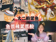 -太二酸菜鱼(沈阳万象城店)