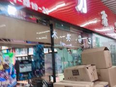 -万隆大胡同商业中心