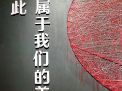 -深圳失恋博物馆再见前任(汇商名苑店)