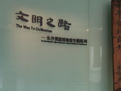 -长沙简牍博物馆