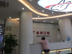 -微笑牙科口腔(三亚迎宾院区)