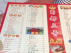 -蜀都三哥火锅店(力盟商业步行街店)