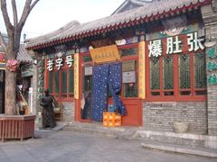 -东兴顺爆肚张