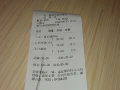 账单-正一味石锅拌饭(望京新世界店)