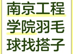 -南京工程学院(江宁校区)