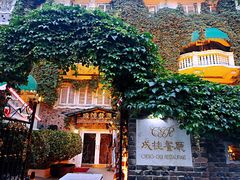 -成桂西餐厅(河北路店)