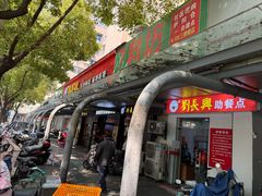 -刘长兴(三牌楼店)