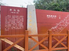 -养马岛旅游度假区