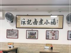 大堂-陈记卤煮小肠