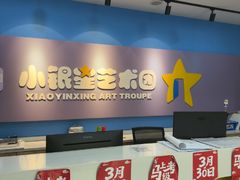 -小银星艺术团(河埒口校区)