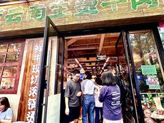 -云阿蛮云南生烫牛肉米线(奉贤路店)