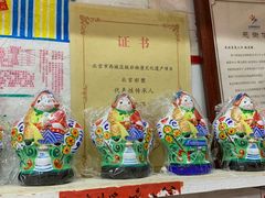 -老北京兔儿爷(杨梅竹斜街店)