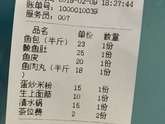 账单-章记正宗南岗鱼蛋火锅