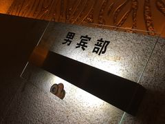 -真爱年华水疗健康运动中心(朱雀大街店)