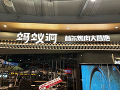 -蚂蚁洞·烤肉大营地(上海静安大悦城店)