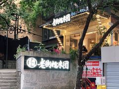 -正南齐北·老街糯米团(洪崖洞店)