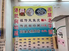 -陈添記·祖傳爽鱼皮·西关老字号(广州首店)