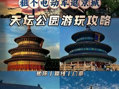 -天坛公园