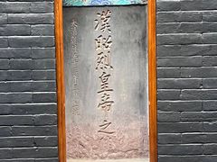 -成都武侯祠博物馆