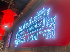 -小龙坎火锅(总店)