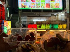 -老炳·七丛松甘草水果