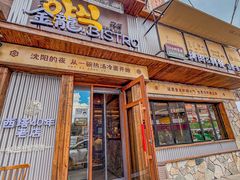 -金龙烧烤·牛肉面(西塔店)