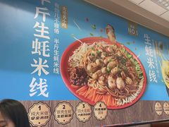 -灵芝妹子海鲜米线(香炉礁山姆店)