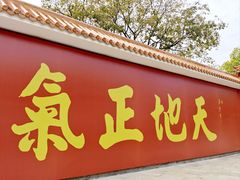 -广州莲花山旅游区