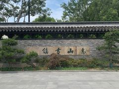 -惠山古镇·寄畅园