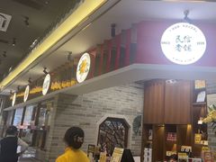 -民信老铺(双皮奶博物馆店)