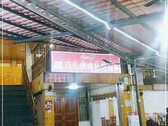 -玛扎烧烤私房菜