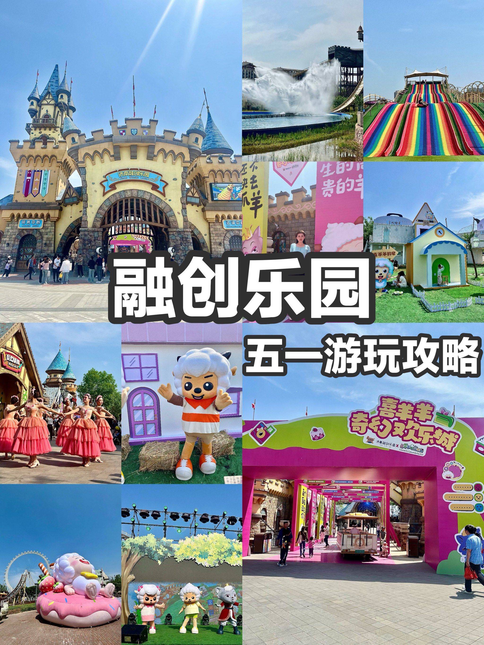 来融创🆓与喜羊羊🐏亲密互动