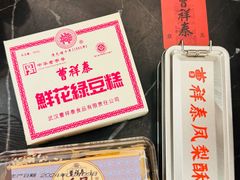 -曹祥泰(解放路店)