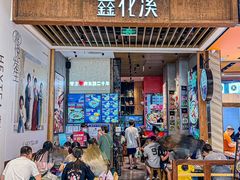 -鑫花溪牛肉米粉(苏州中心店)