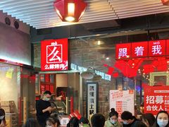 -么肆烤肉·中式自助·烤肉大排档(街道口季佳PAI店)