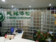 -慈铭体检(北京奥亚分院)