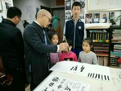 -萧华书法大教室(金源店)