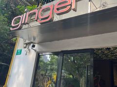 -Ginger(兴国路店)