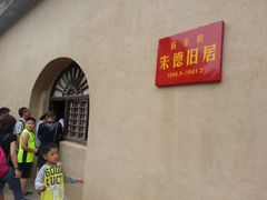 -延安杨家岭革命旧址