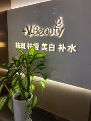 点击看大图 -苑苑vbeauty科技美容SPA