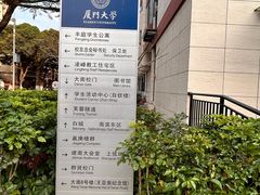 -厦门大学(思明校区)