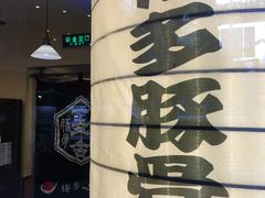 -博多一幸舍(侨福芳草地购物中心店)